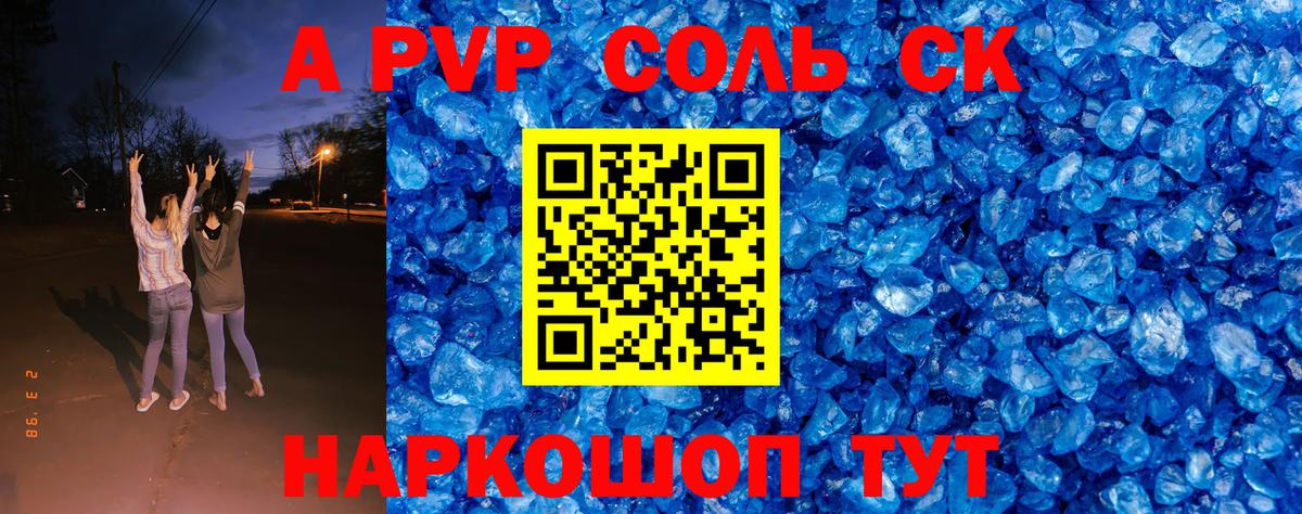 APVP крисы CK Богородицк