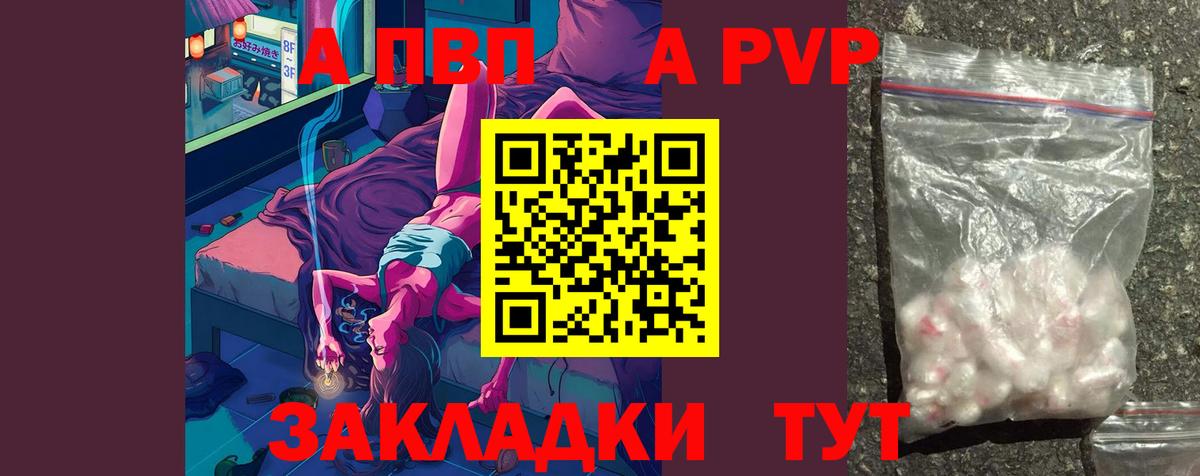 Альфа ПВП кристаллы  Alpha PVP Crystall  Вход с VPN  APVP СК  Богородицк 