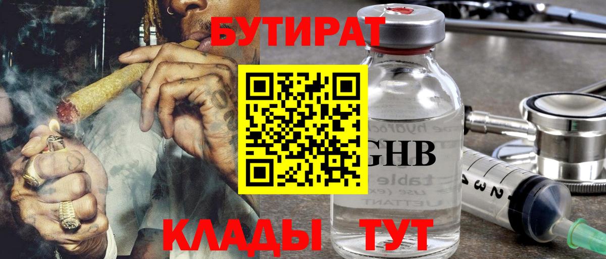 Богородицк  Бутират вода  Вход с VPN 
