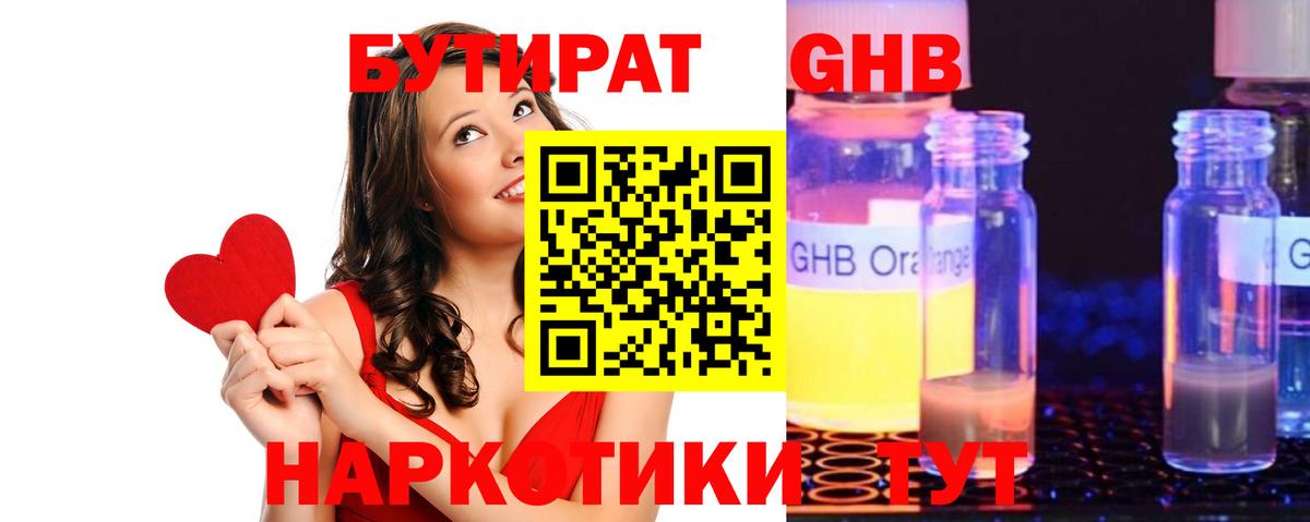 БУТИРАТ Butirat Богородицк