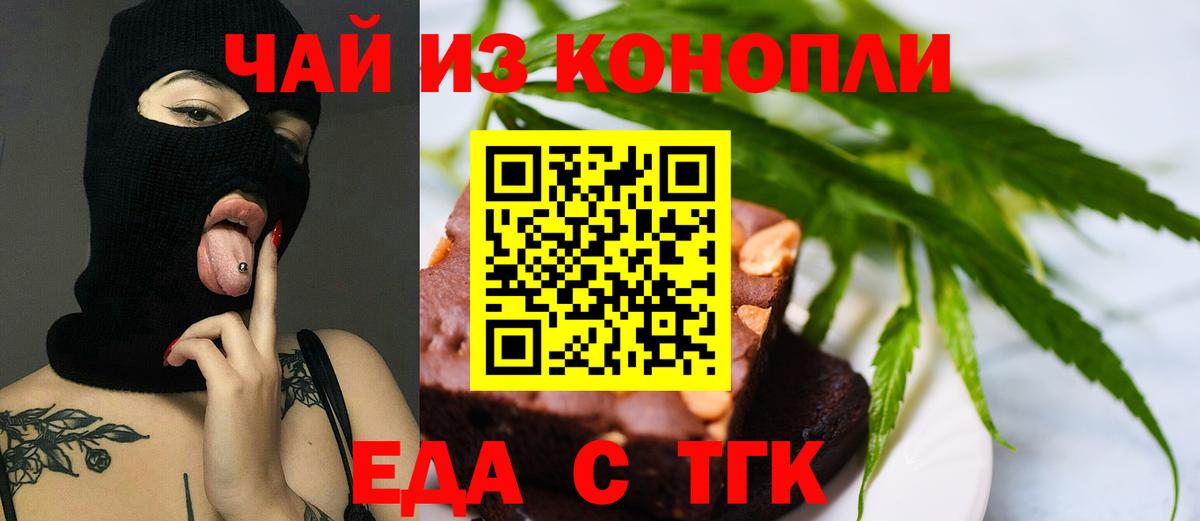 Печенье с ТГК марихуана  Вход с VPN  Богородицк 