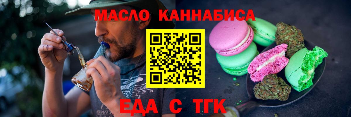 Печенье с ТГК конопля Богородицк