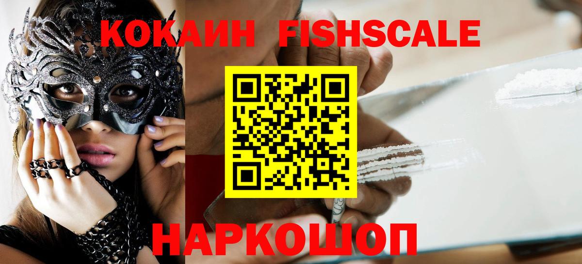 Богородицк  Кокаин FishScale  Вход с VPN  COCAIN  Кокаин Колумбийский 