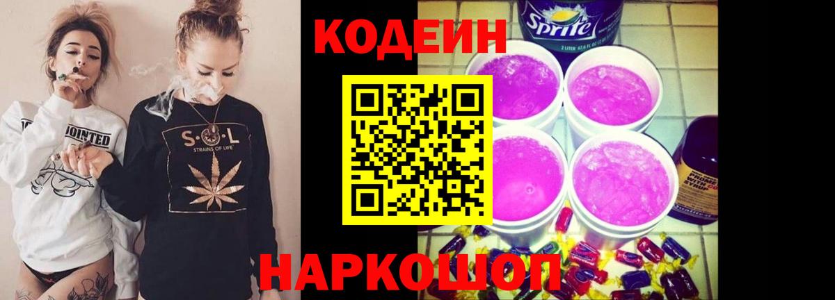 Codein Purple Drank  Codein Purple Drank  Вход с VPN  Богородицк 