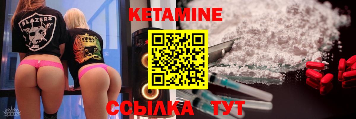 Кетамин VHQ Богородицк